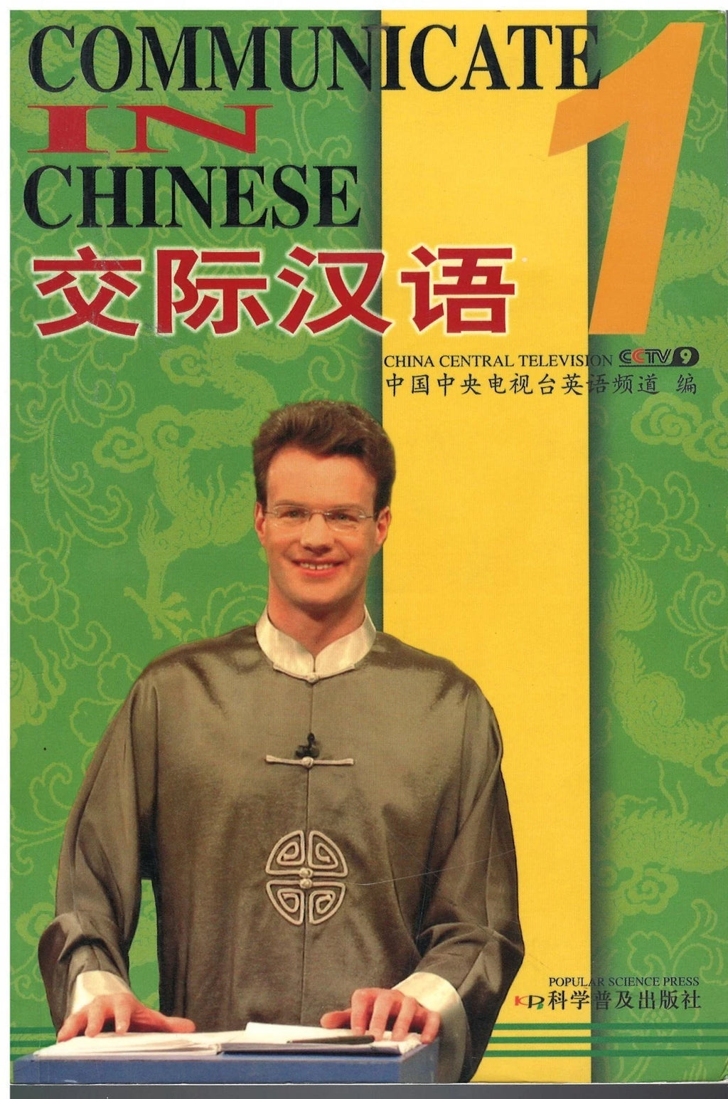 Communicate in Chinese 1 (交际汉语) – CCTV-9 Sprachkurs Lehrbuch 26x18,5cm flach (Gebraucht)