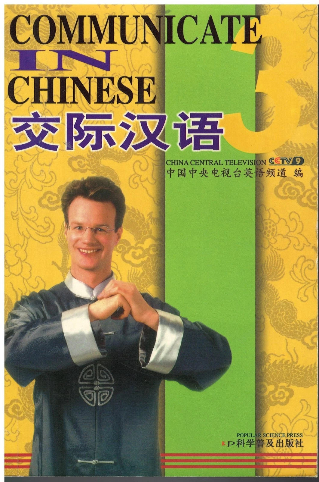 Communicate in Chinese 3 (交际汉语) – CCTV-9 Sprachkurs Lehrbuch 26x18,5cm flach (Gebraucht)