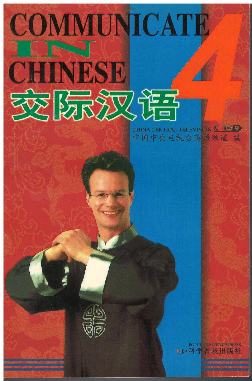 Communicate in Chinese 4 (交际汉语) – CCTV-9 Sprachkurs Lehrbuch 26x18,5cm flach (Gebraucht)