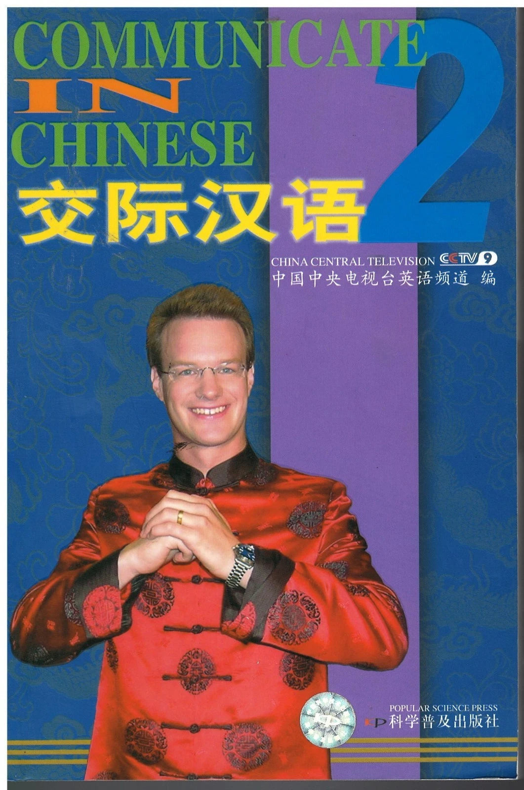 Communicate in Chinese 2 (交际汉语) – CCTV-9 Sprachkurs Lehrbuch 26x18,5cm flach (Gebraucht)